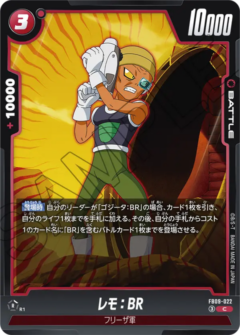 FB09-022
C
レモ：BR