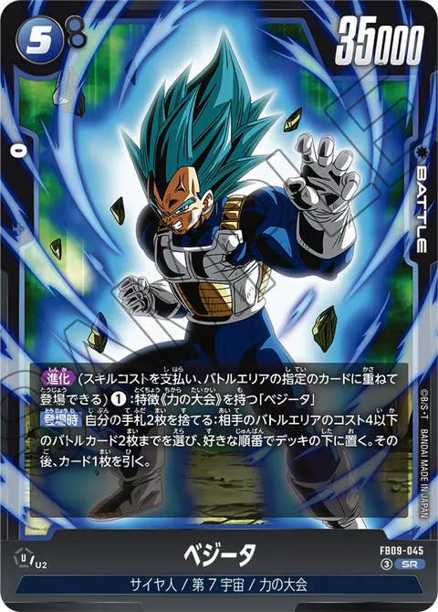 FB09-045
SR
ベジータ