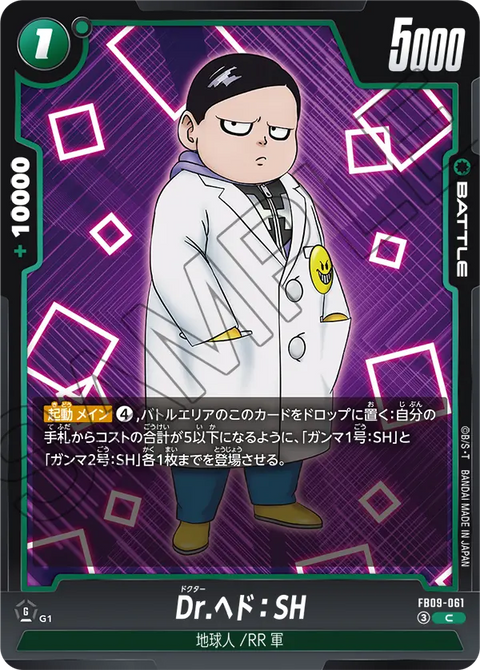 FB09-061
C
Dr.ヘド：SH