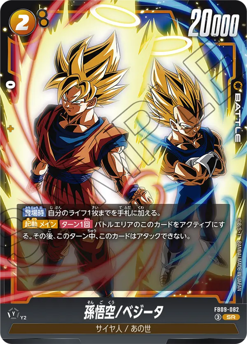 FB09-082
SR
孫悟空/ベジータ