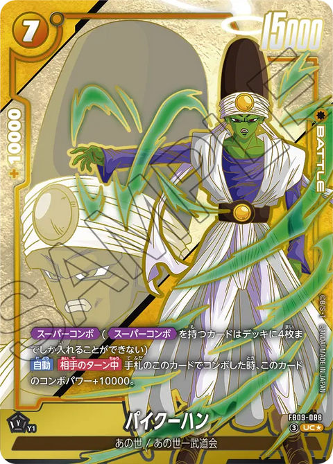 FB09-088
UC*
パイクーハン