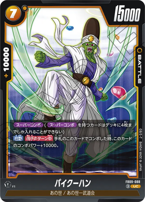 FB09-088
UC
パイクーハン
