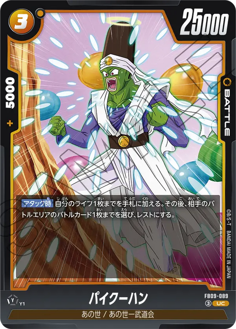 FB09-089
UC
パイクーハン