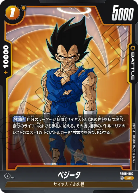 FB09-092
UC
ベジータ