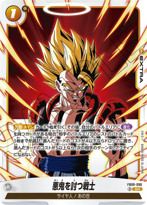 FB09-096
SR
悪鬼を討つ戦士