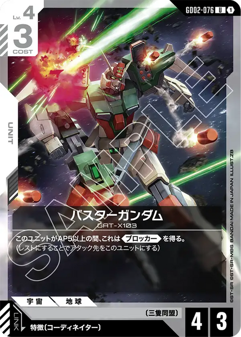 (ST09) GD02-076 暴風高達
