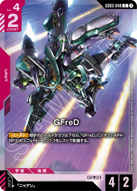 GD03-048 C 1 GFreD (PC02A)