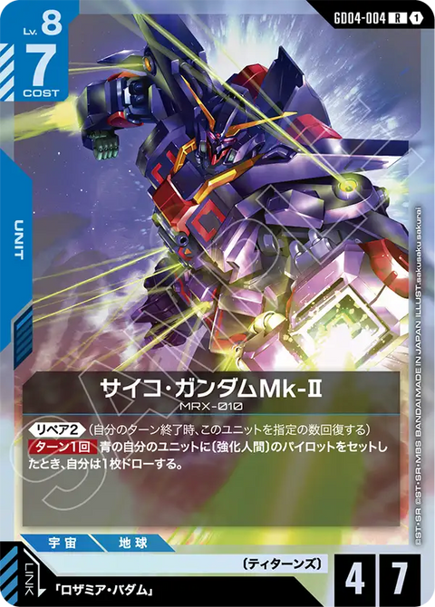 GD04-004
R
重高達Mk-II