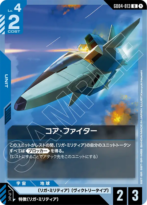 GD04-013
U
核心戰機