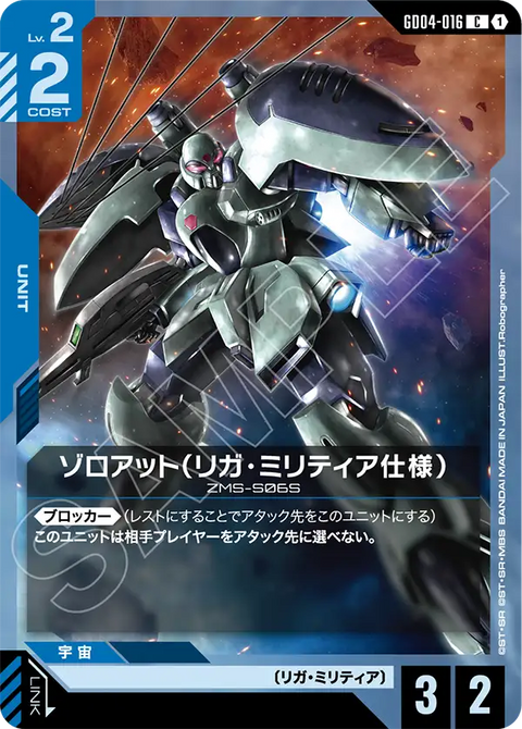 GD04-016
C
索羅安特（神聖軍事同盟規格）
