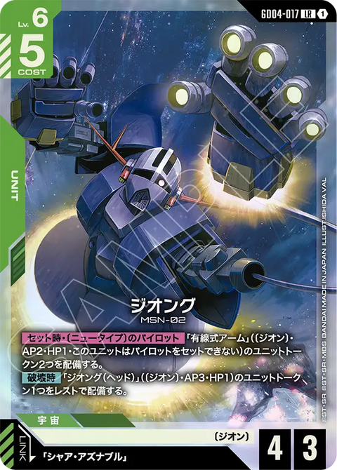 GD04-017
LR
吉翁克