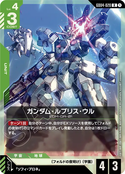 GD04-020
R
烏爾魔靈高達