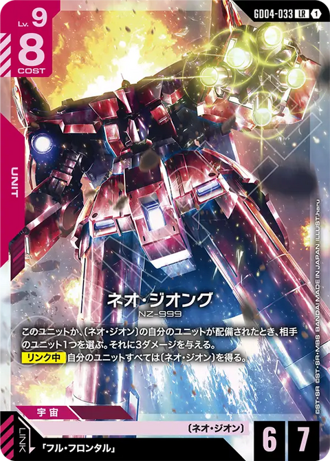 GD04-033
LR
新吉翁克