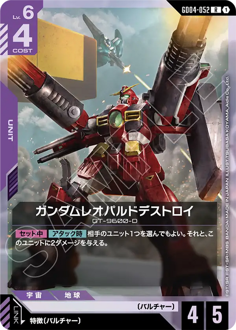 GD04-052
R
斑豹毀滅者高達