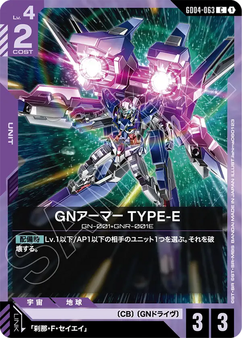 GD04-063
C
GN裝甲模組E型