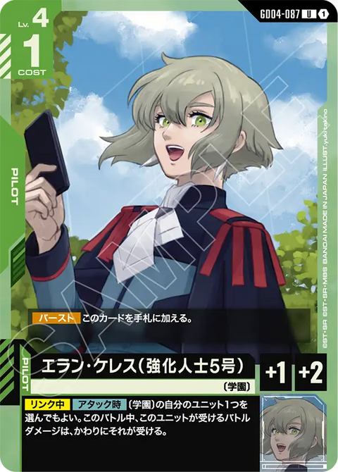 GD04-087
U
伊蘭・凱萊斯（強化人士五號）