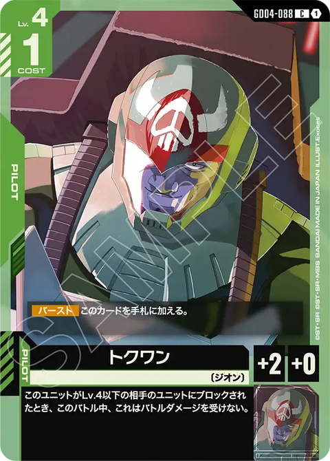 GD04-088
C
特克瓦恩