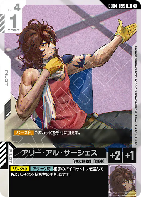 GD04-099
U
阿里・亞爾・沙瑟斯