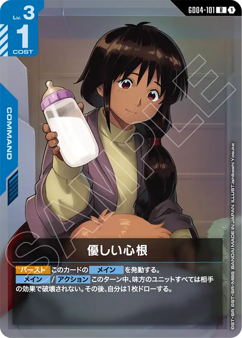 GD04-101
R
溫柔的本性
