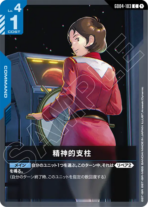 GD04-103
C
精神支柱
