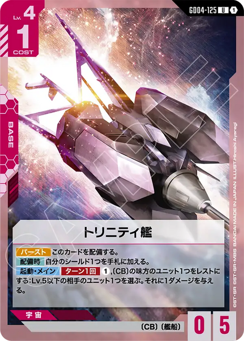 GD04-125
U
崔尼提艦