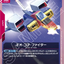 GD06-039
U
NEO・核心・戰機