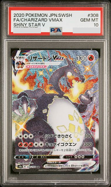 PSA10  2020 POKEMON JAPANESE SWORD & SHIELD SHINY STAR V #308 FA/CHARIZARD VMAX SHINY STAR V Cert image 1