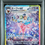 PSA10 2024 POKEMON JAPANESE SV8a-TERASTAL FEST ex #211 ESPEON ex SPECIAL ART RARE