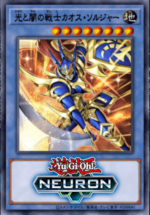 CORI-JP028  (UR) 光と闇の戦士カオス・ソルジャー
(光與暗之戰士 混沌士兵)