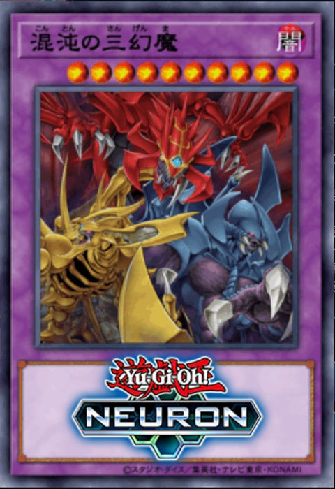 CORI-JP029  (UR)混沌の三幻魔
(混沌的三幻魔)