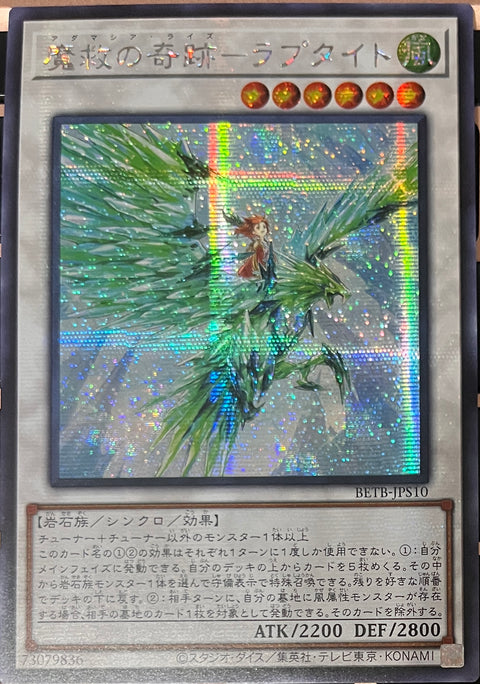 BETB-JPS10 (SER)魔救の奇跡－ラプタイト(魔救的奇蹟 隼石)