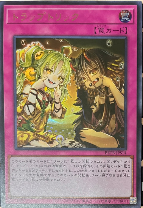 BETB-JPS14 (UR)トラップトリック(陷阱詭計)