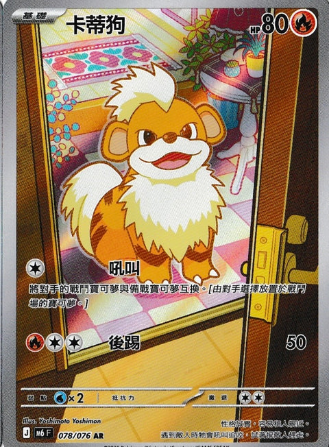 M6 078/076	護主犬