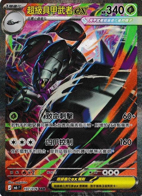 M6 107/076	超級具甲武者ex