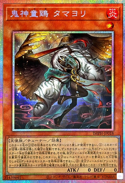 IMPH-JP018  (PSER)鬼神童鵄 玉依