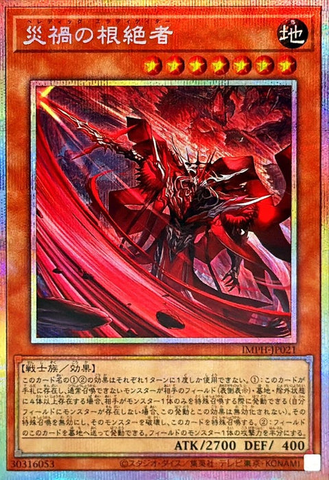 IMPH-JP021  (PSER) 災禍的根絶者