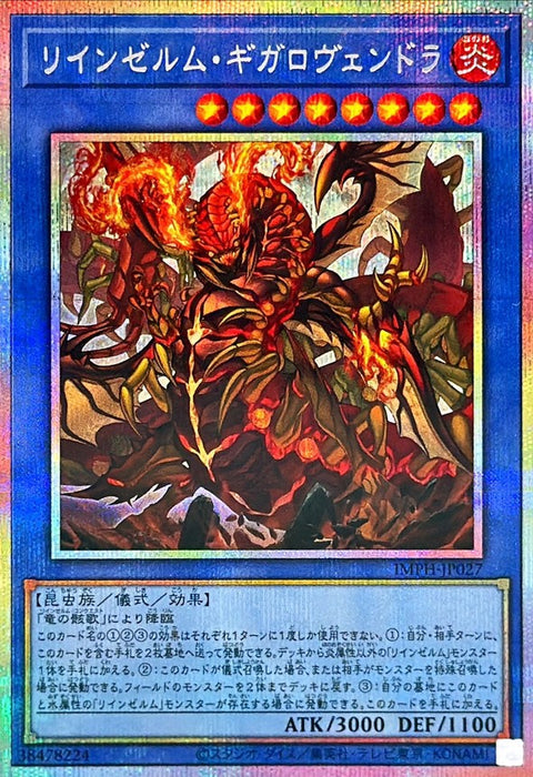 IMPH-JP027  (PSER） 輪回蟲龍 極巨百足龍