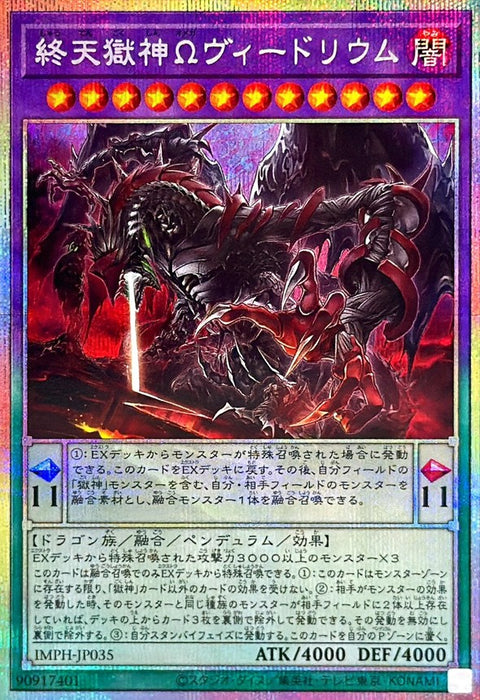 IMPH-JP035 (PSER)終天獄神Ω 維德里烏姆