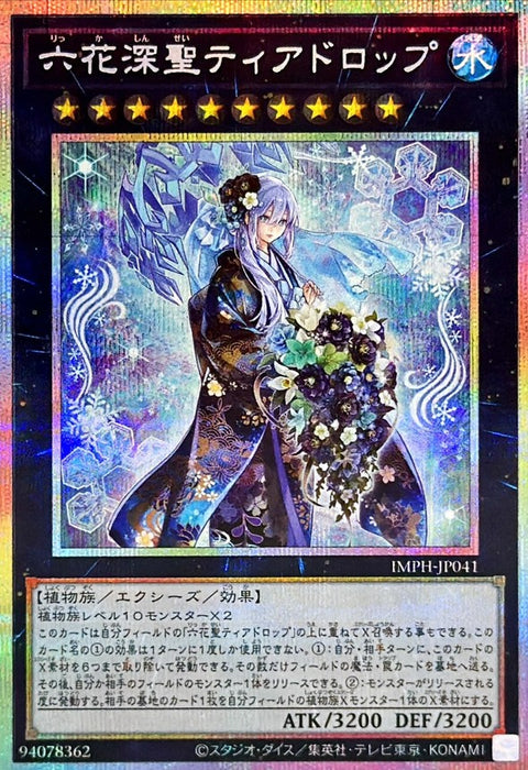 IMPH-JP041  (PSER) 六花深聖 水滴捧花