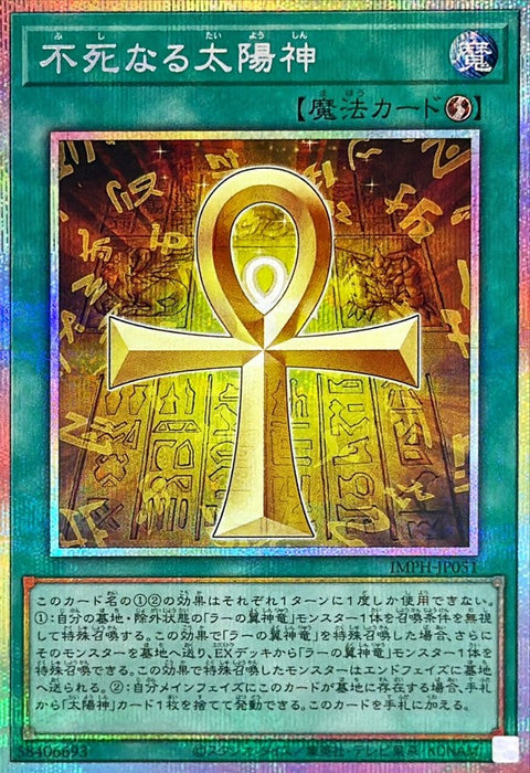 IMPH-JP051  (PSER) 不死的太陽神