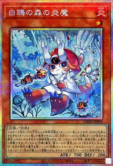 IMPH-JP009  (PSER) 白鴉森之炎魔