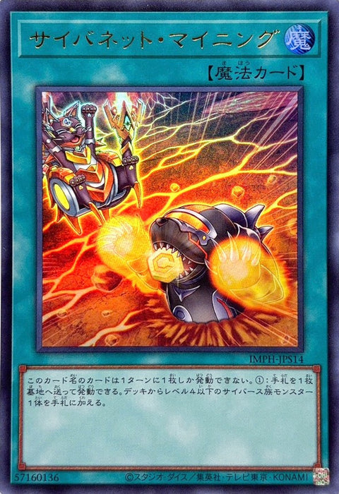 IMPH-JPS14 (UR)サイバネット・マイニング(電子網挖礦)
