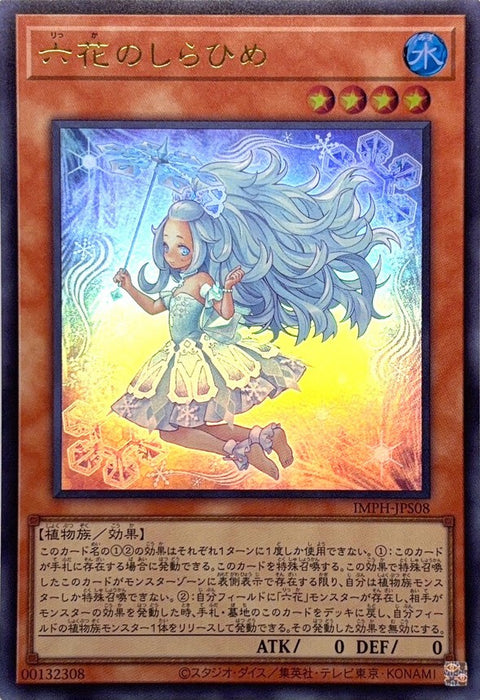IMPH-JPS08 (UR)六花のしらひめ(六花之白姬)