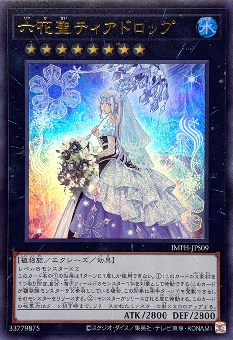 IMPH-JPS09 (UR)六花聖ティアドロップ(六花聖 水滴捧花)
