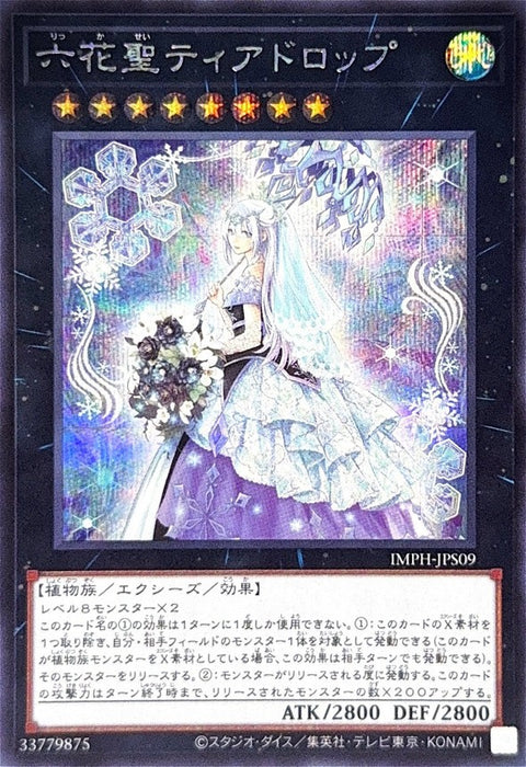 IMPH-JPS09 (SER)六花聖ティアドロップ(六花聖 水滴捧花)