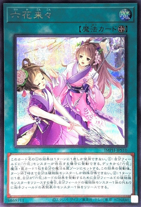 IMPH-JPS10 (SER)六花来々(六花來來)