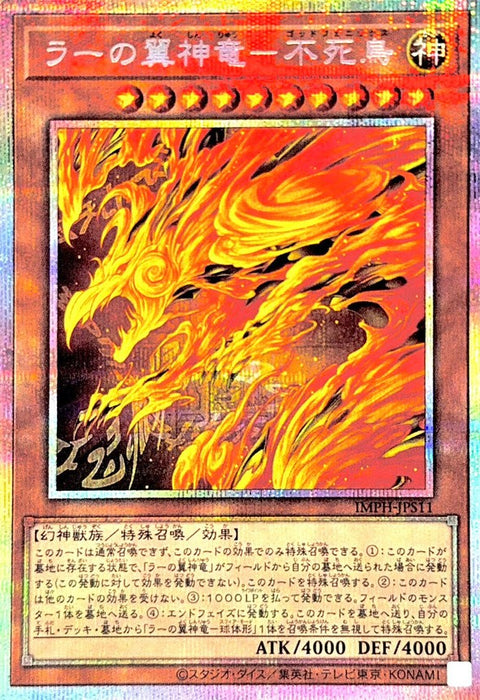 IMPH-JPS11 (PSER)ラーの翼神竜－不死鳥(拉的翼神龍 不死鳥)