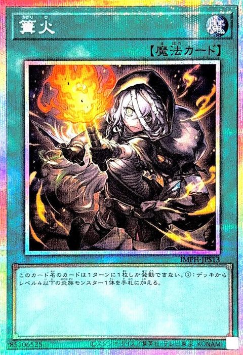 IMPH-JPS13 (PSER)篝火