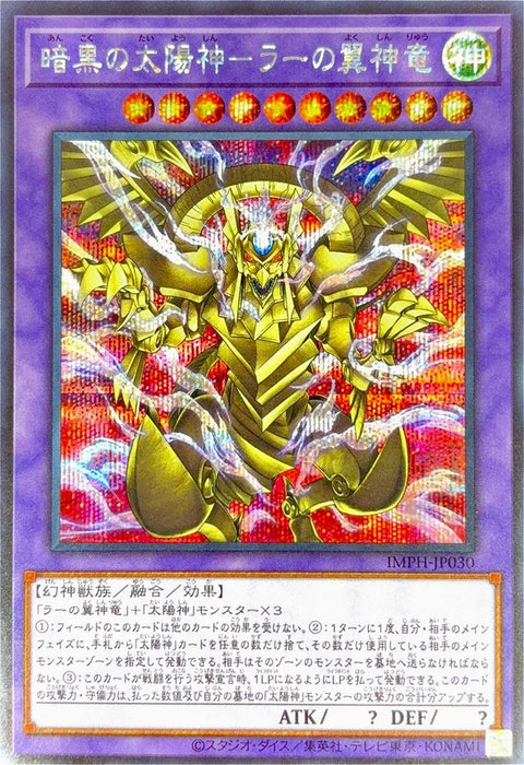 IMPH-JP030  (SER) 暗黑的太陽神 拉的翼神龍