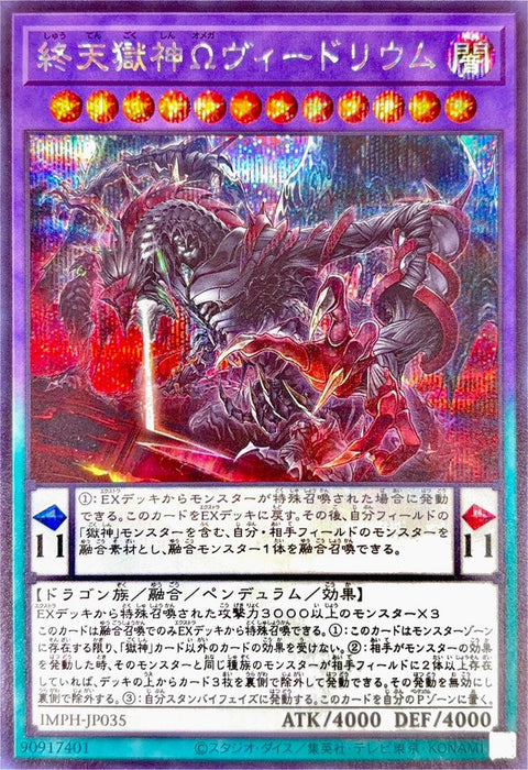 IMPH-JP035 (SER)終天獄神Ω 維德里烏姆